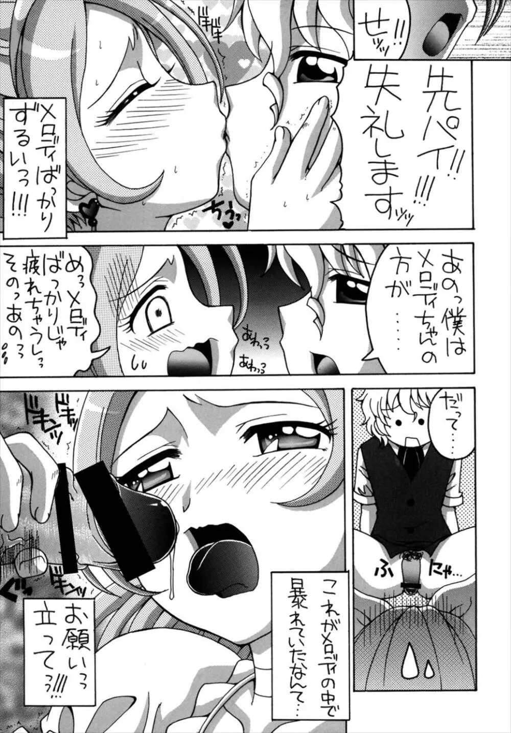 3人ともしてみたっ Page.14