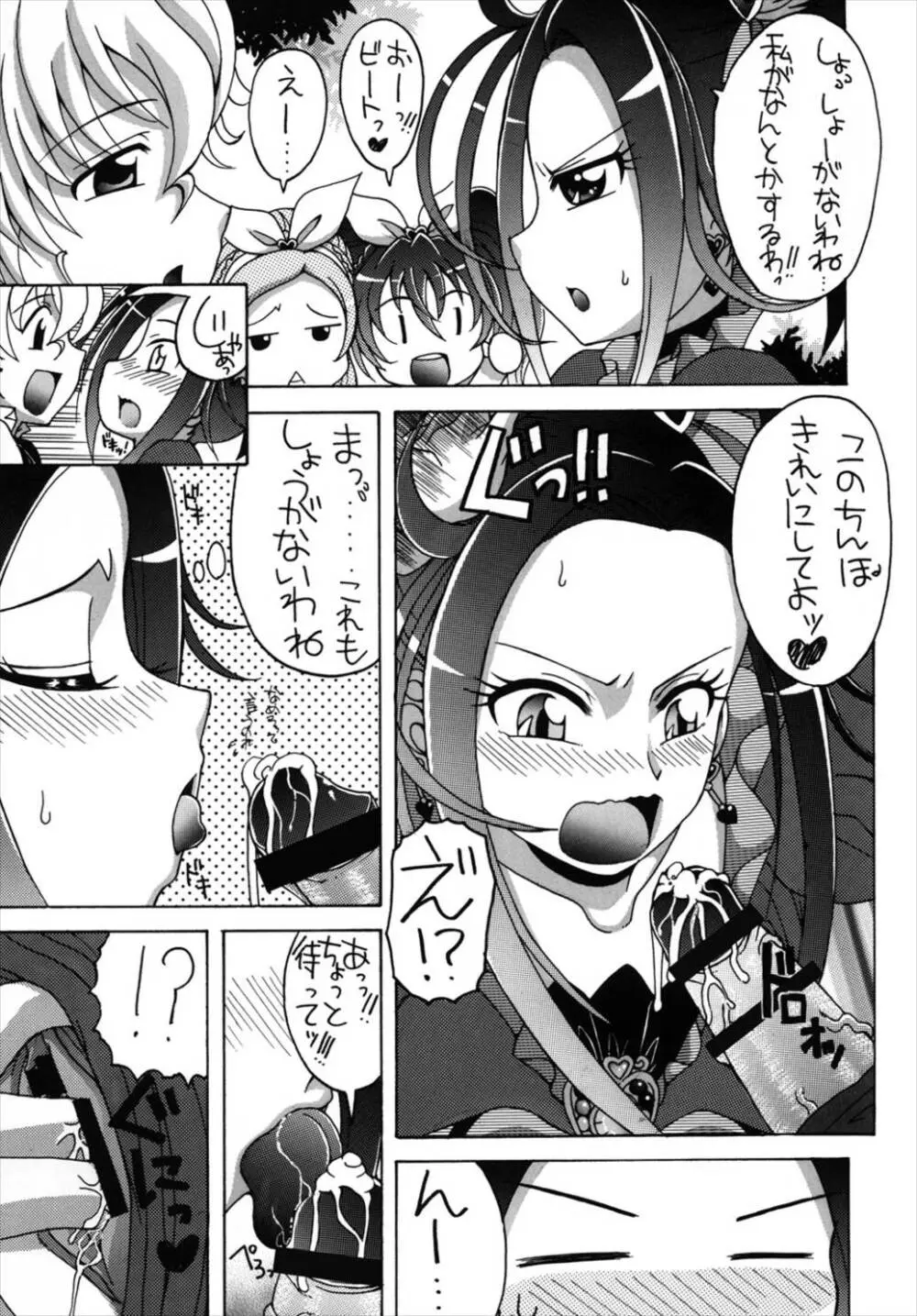 3人ともしてみたっ Page.22