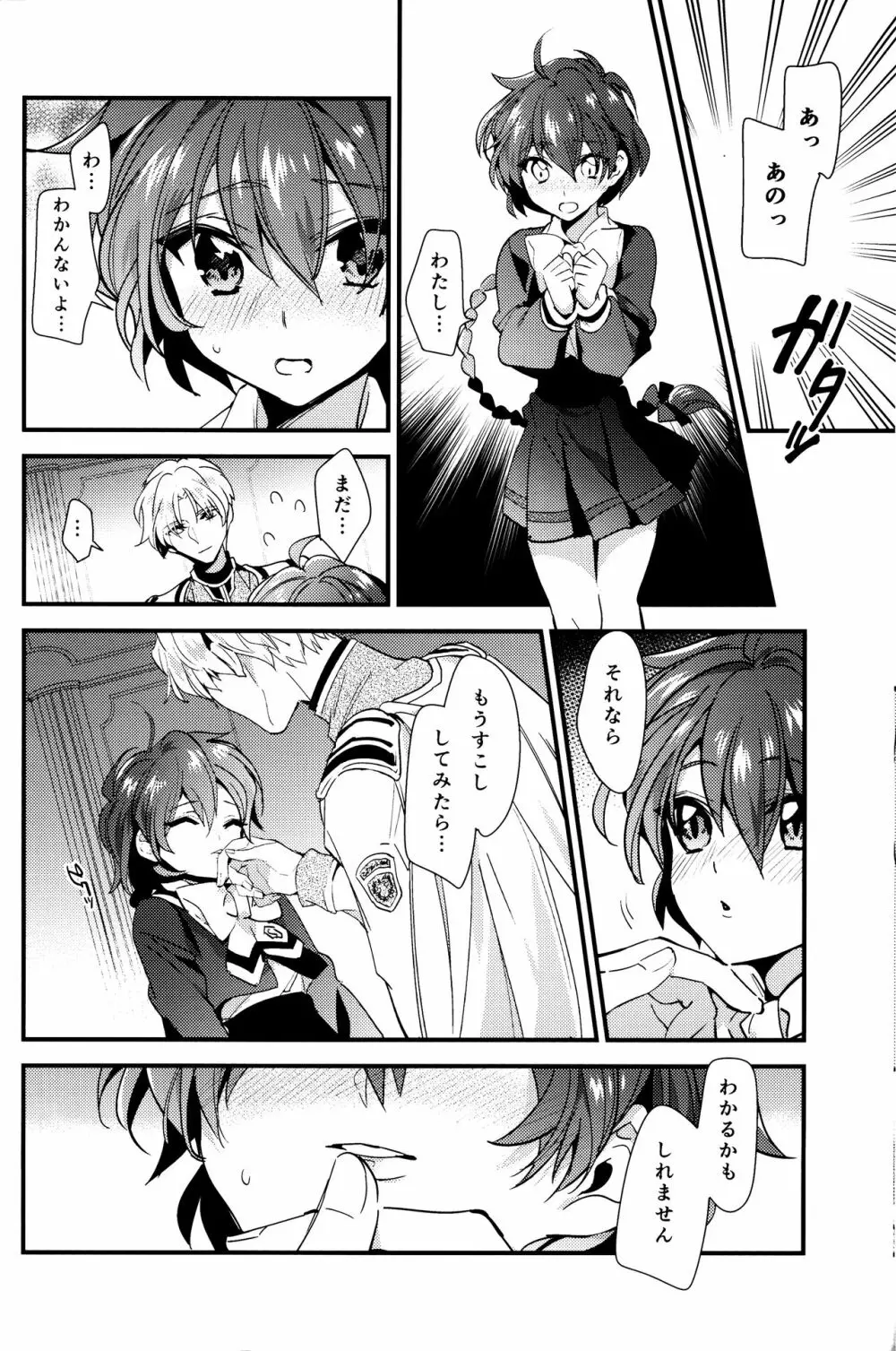 メ/ル/ト Page.23