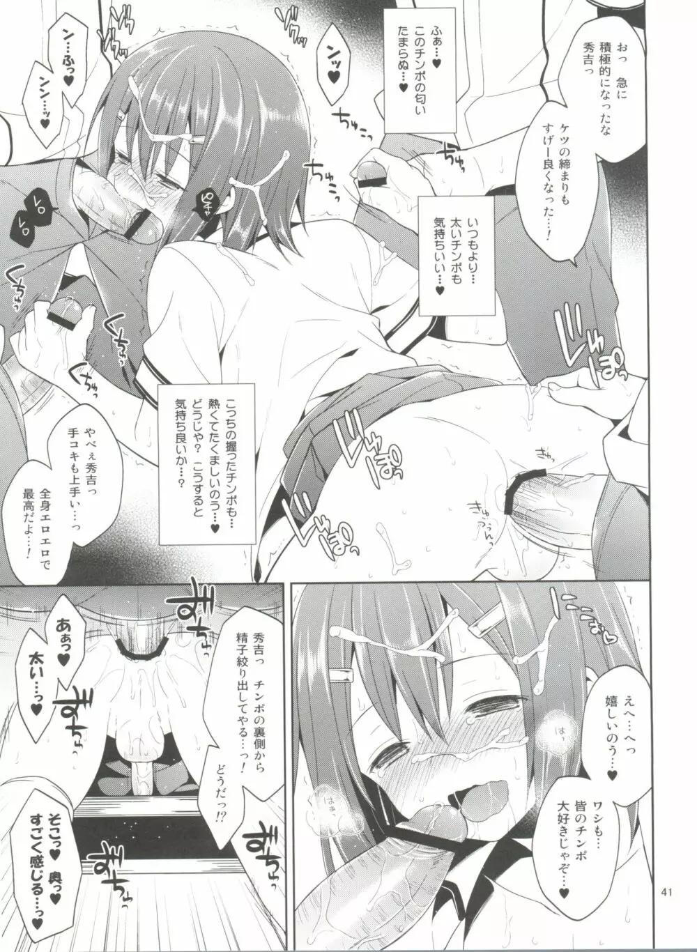 大好きな秀吉のHも描き下ろしちゃうおませなワシと/お主の再録 Page.43