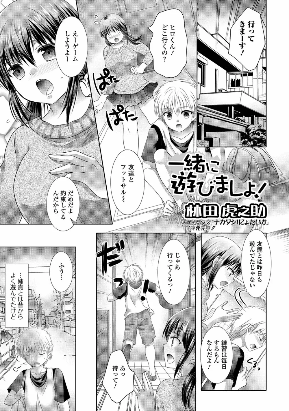 ふたなり・セクロス！！ 4 Page.98