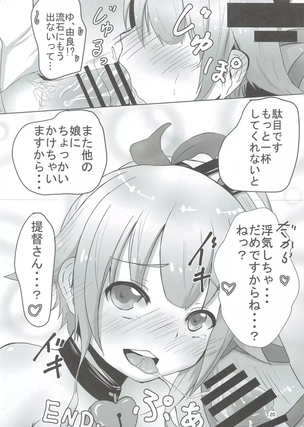 我、制圧サレツツアリ Page.20