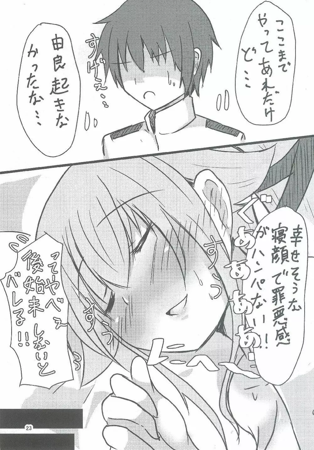 由良にめっちゃ甘えたい本! Page.22