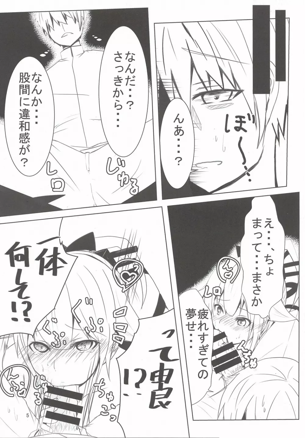 提督さん、お疲れですか？ Page.5