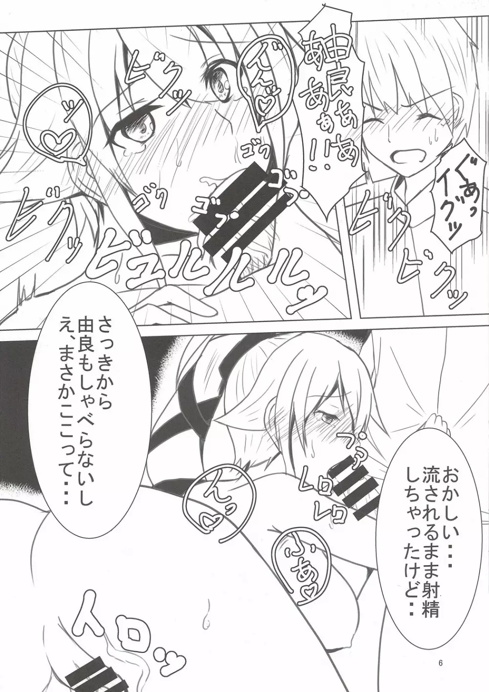 提督さん、お疲れですか？ Page.6