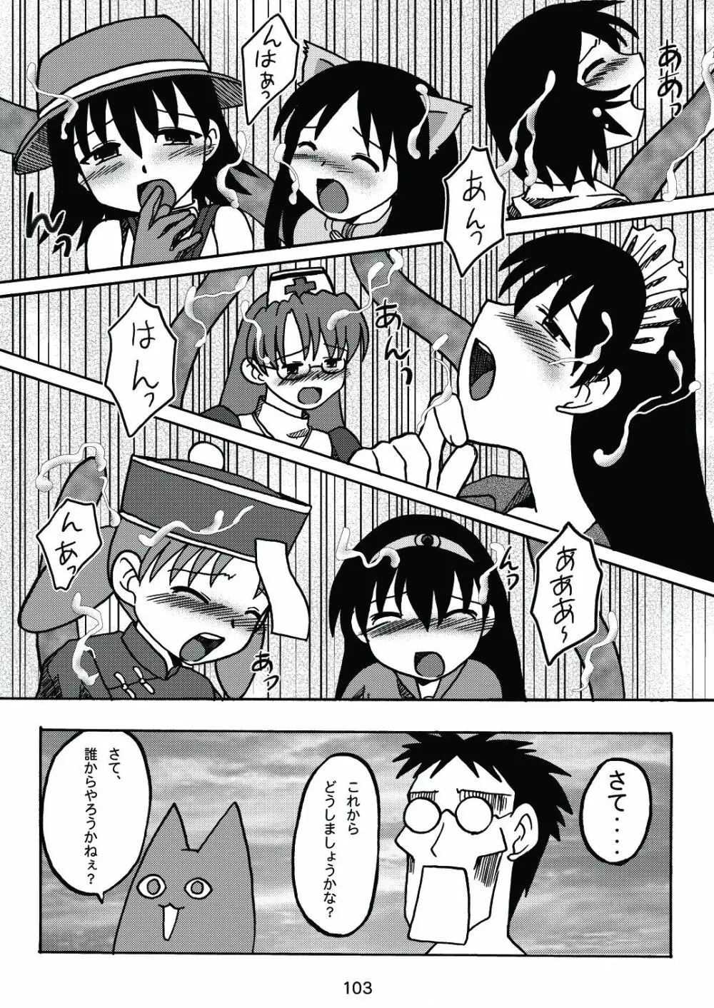 あれまんが大王スペシャル Page.102