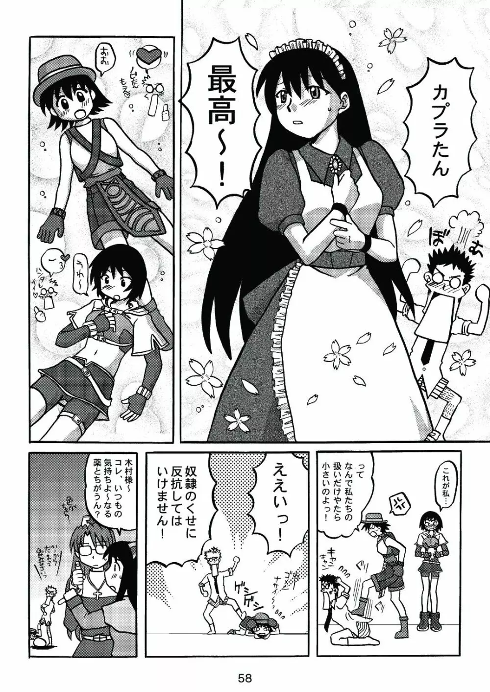 あれまんが大王スペシャル Page.57