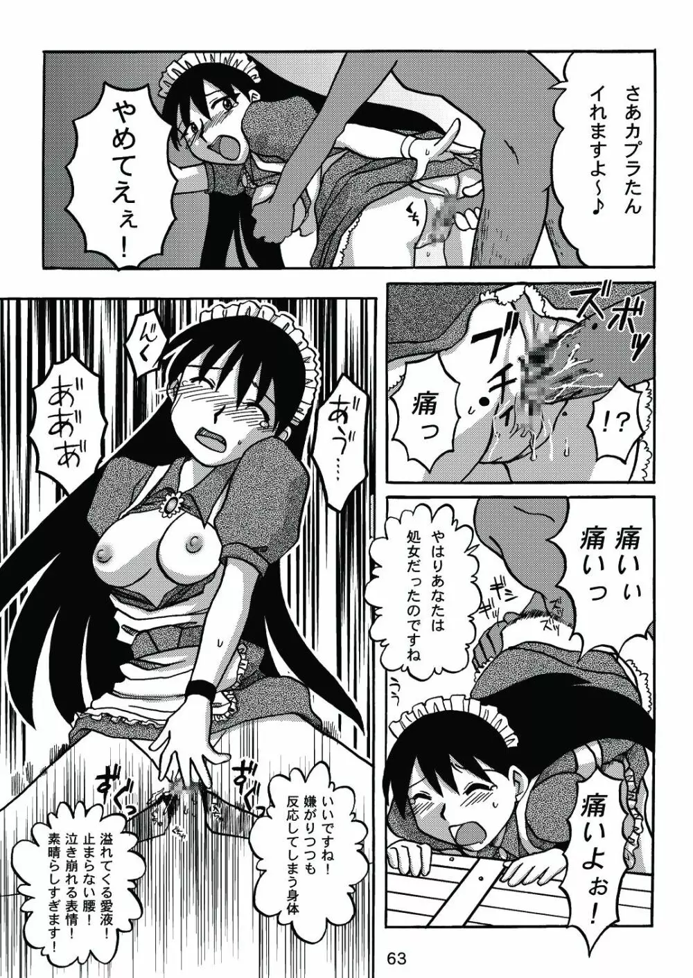 あれまんが大王スペシャル Page.62