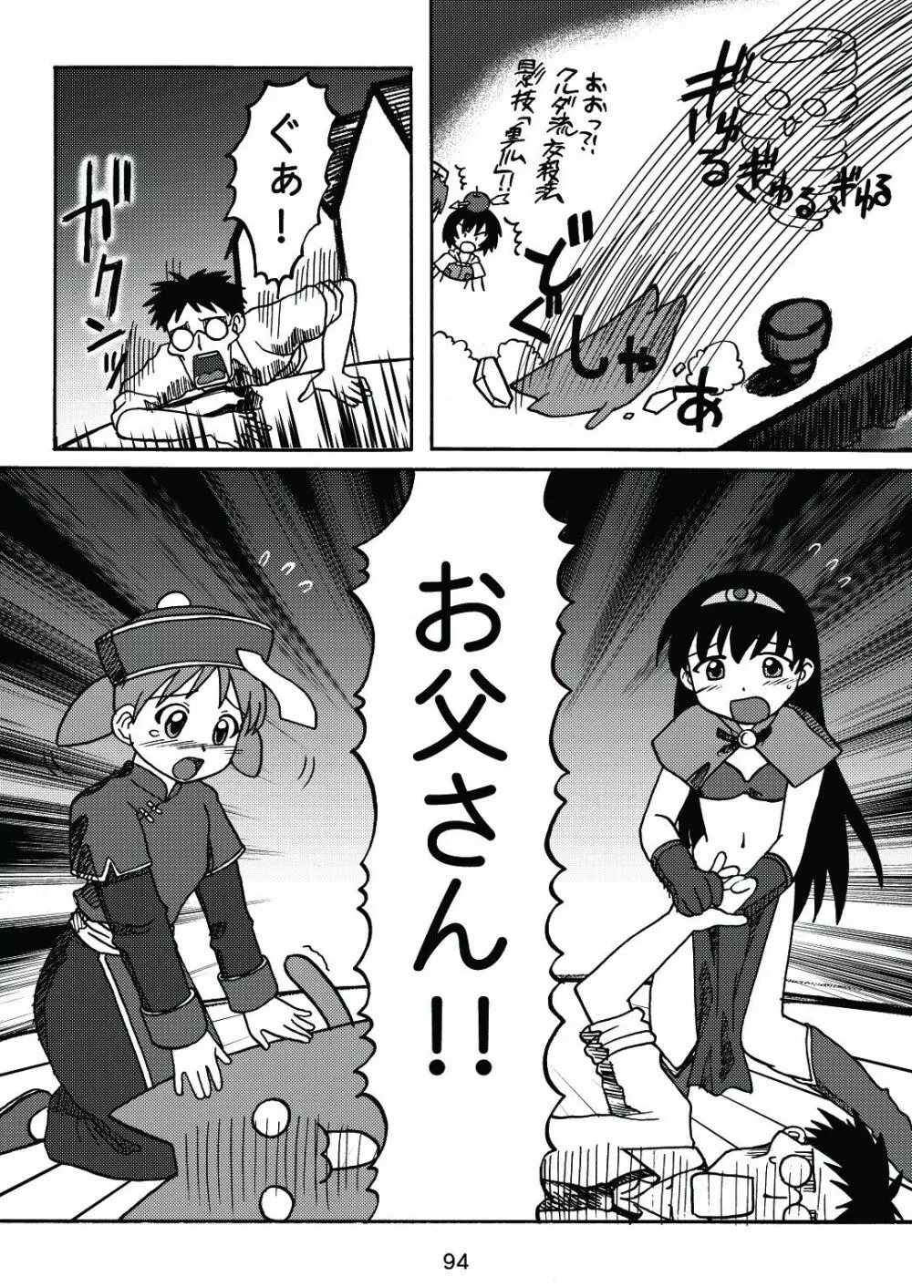 あれまんが大王スペシャル Page.93