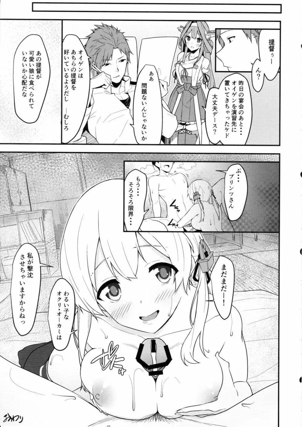 ぷりてぃうるふ Page.24