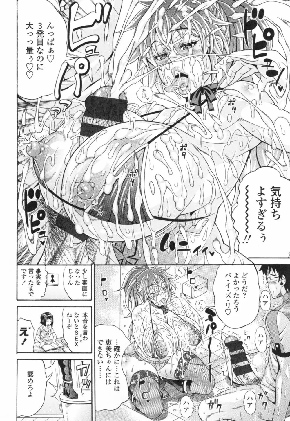 パコパコビッチ☆ ～メガ盛り！ましまし！ドスケベ肉♥～ + とらのあなリーフレット Page.105