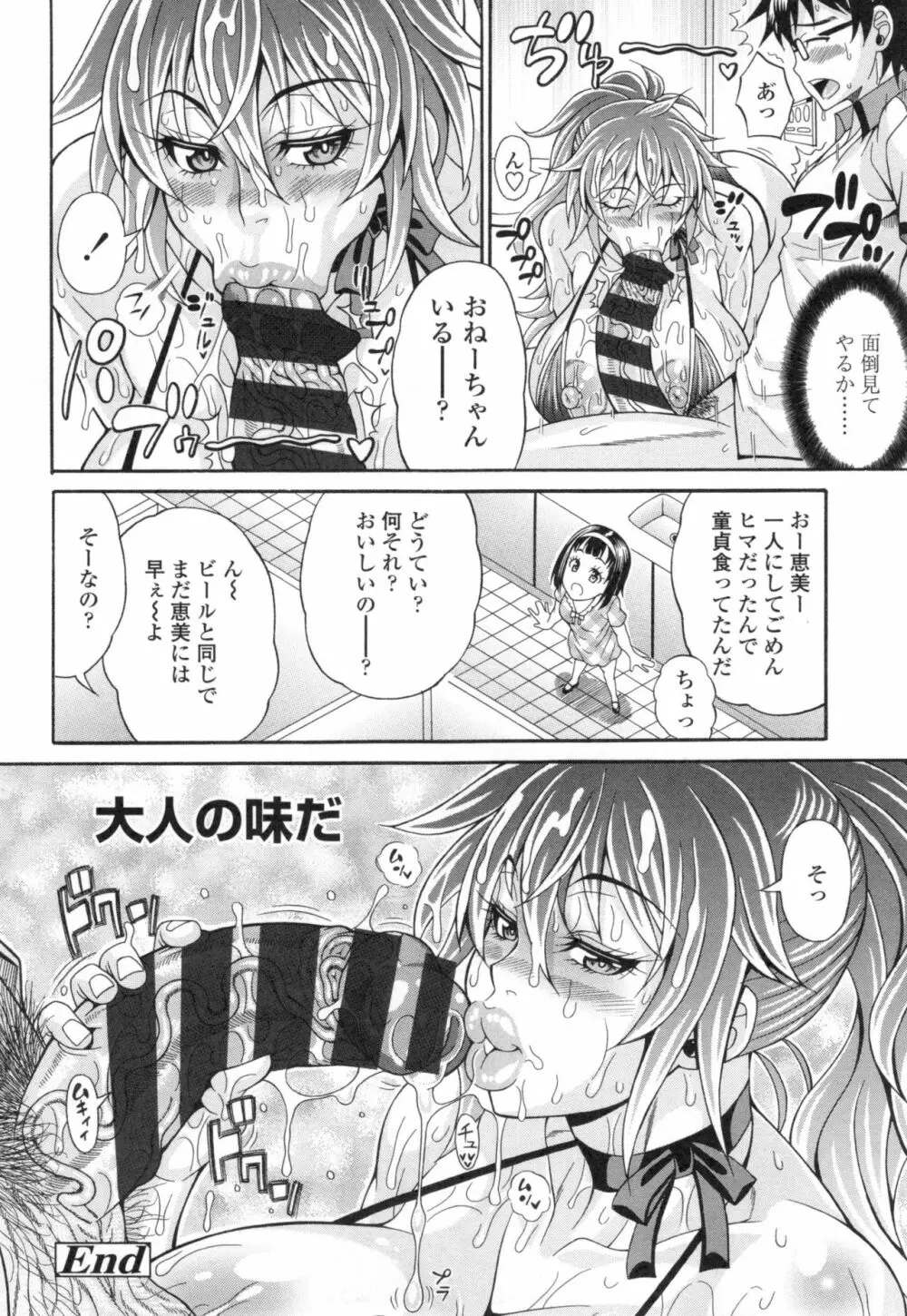 パコパコビッチ☆ ～メガ盛り！ましまし！ドスケベ肉♥～ + とらのあなリーフレット Page.113