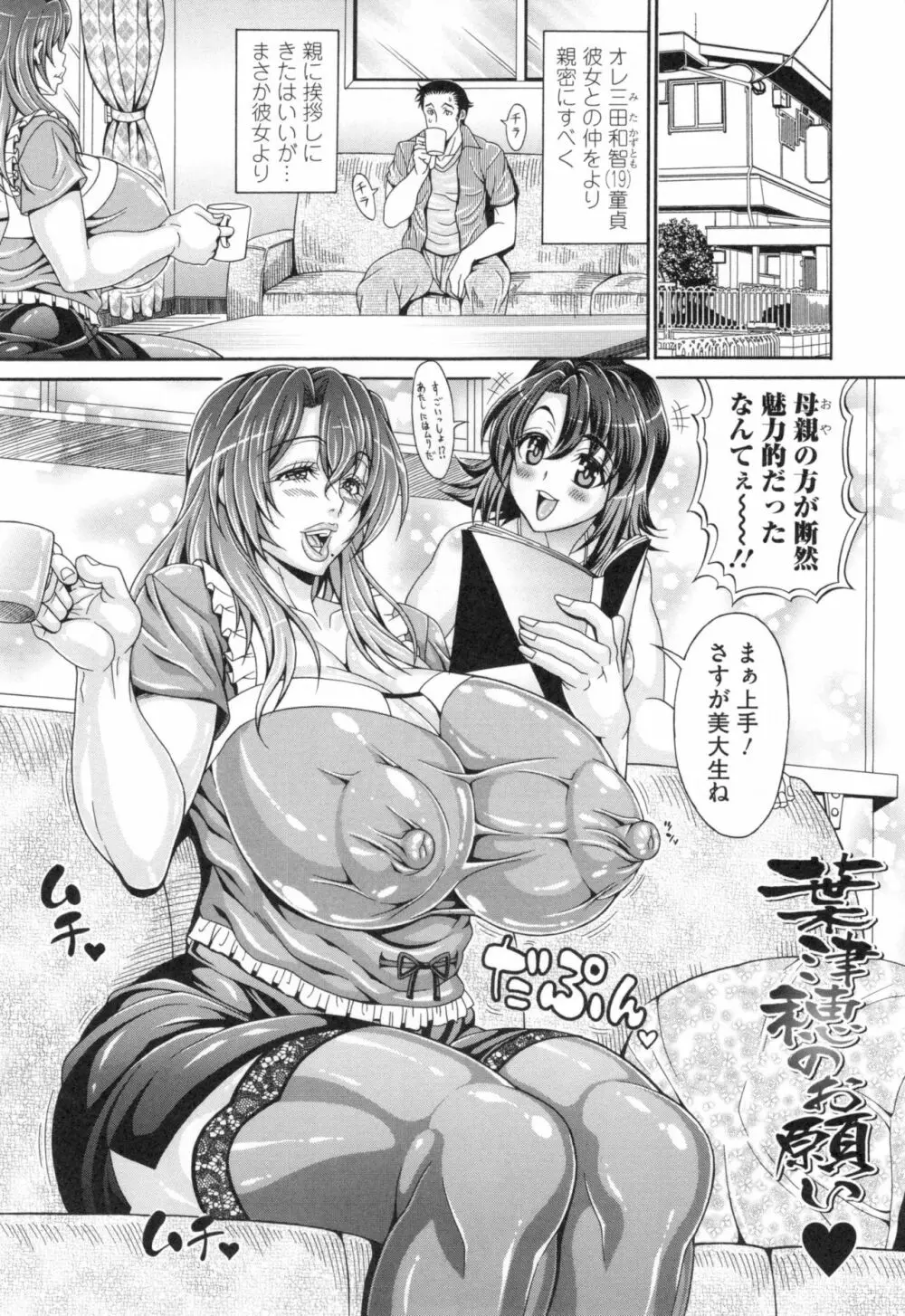 パコパコビッチ☆ ～メガ盛り！ましまし！ドスケベ肉♥～ + とらのあなリーフレット Page.138