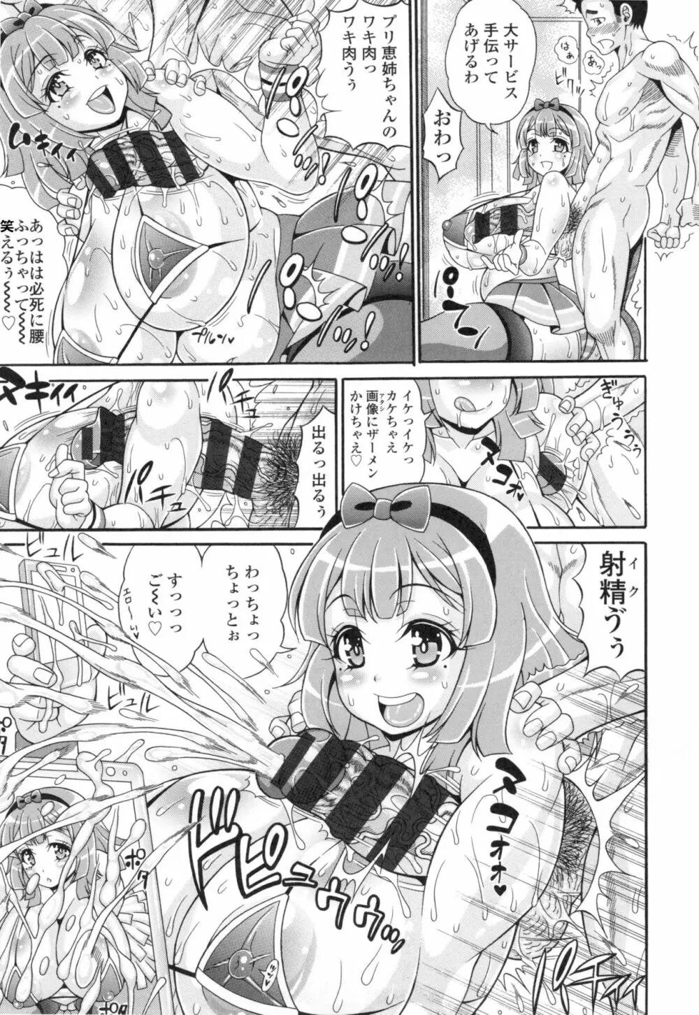 パコパコビッチ☆ ～メガ盛り！ましまし！ドスケベ肉♥～ + とらのあなリーフレット Page.14