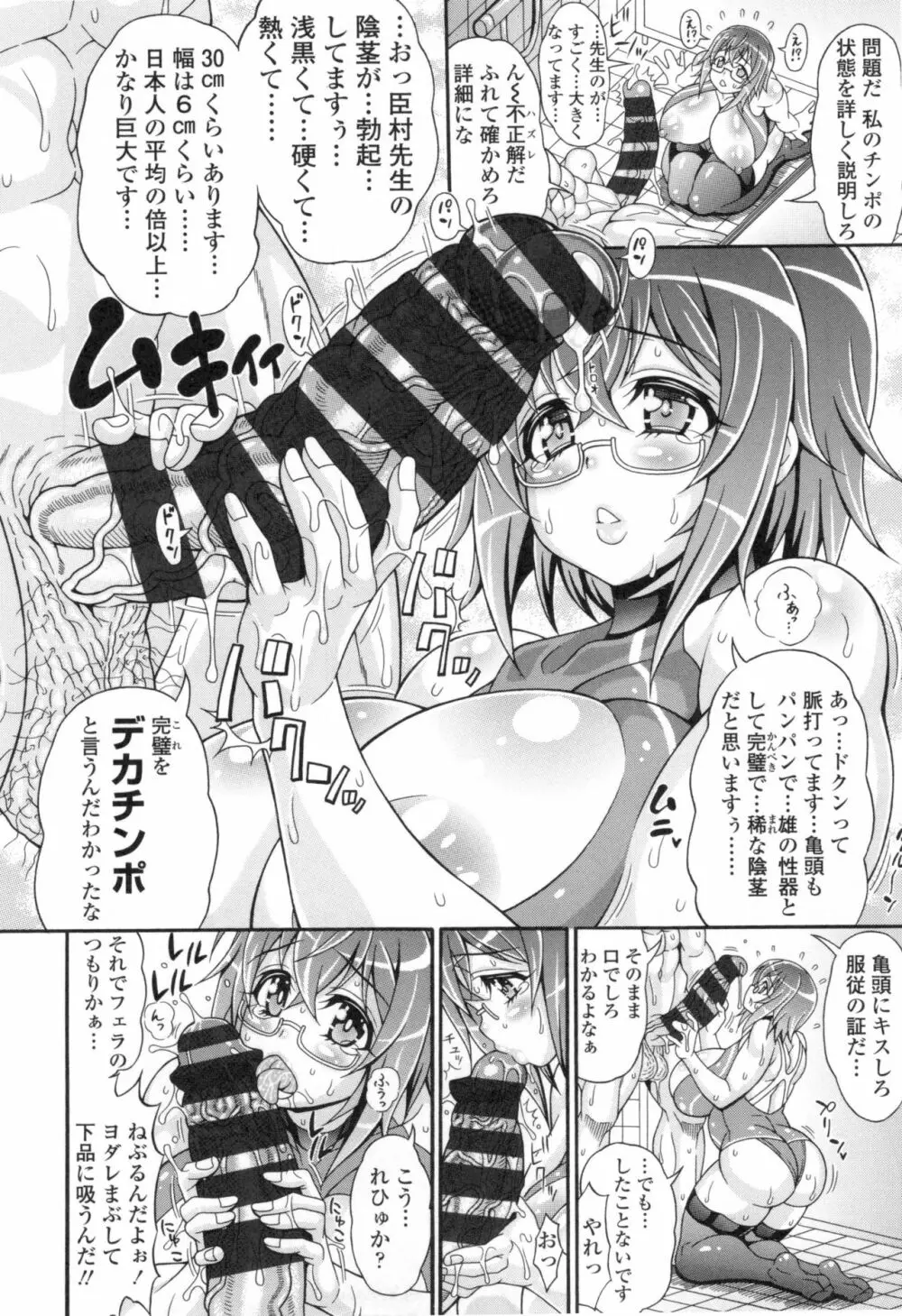 パコパコビッチ☆ ～メガ盛り！ましまし！ドスケベ肉♥～ + とらのあなリーフレット Page.33