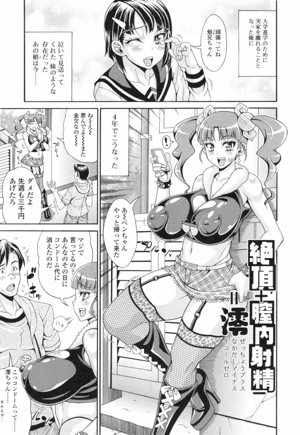 パコパコビッチ☆ ～メガ盛り！ましまし！ドスケベ肉♥～ + とらのあなリーフレット Page.46