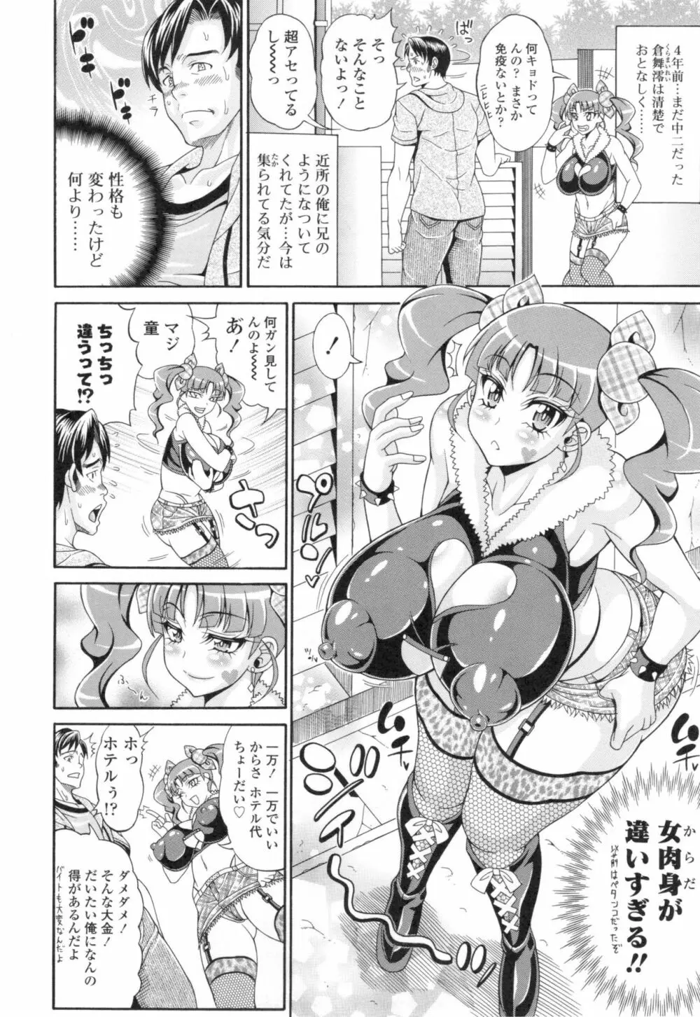 パコパコビッチ☆ ～メガ盛り！ましまし！ドスケベ肉♥～ + とらのあなリーフレット Page.47