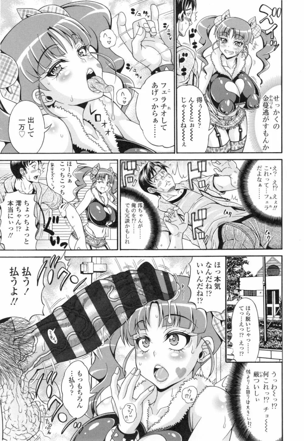 パコパコビッチ☆ ～メガ盛り！ましまし！ドスケベ肉♥～ + とらのあなリーフレット Page.48