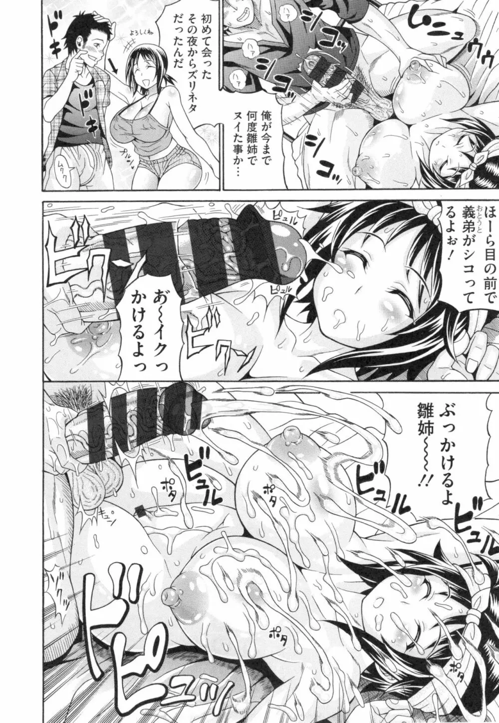 パコパコビッチ☆ ～メガ盛り！ましまし！ドスケベ肉♥～ + とらのあなリーフレット Page.67