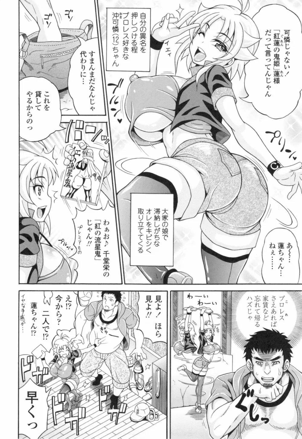 パコパコビッチ☆ ～メガ盛り！ましまし！ドスケベ肉♥～ + とらのあなリーフレット Page.75