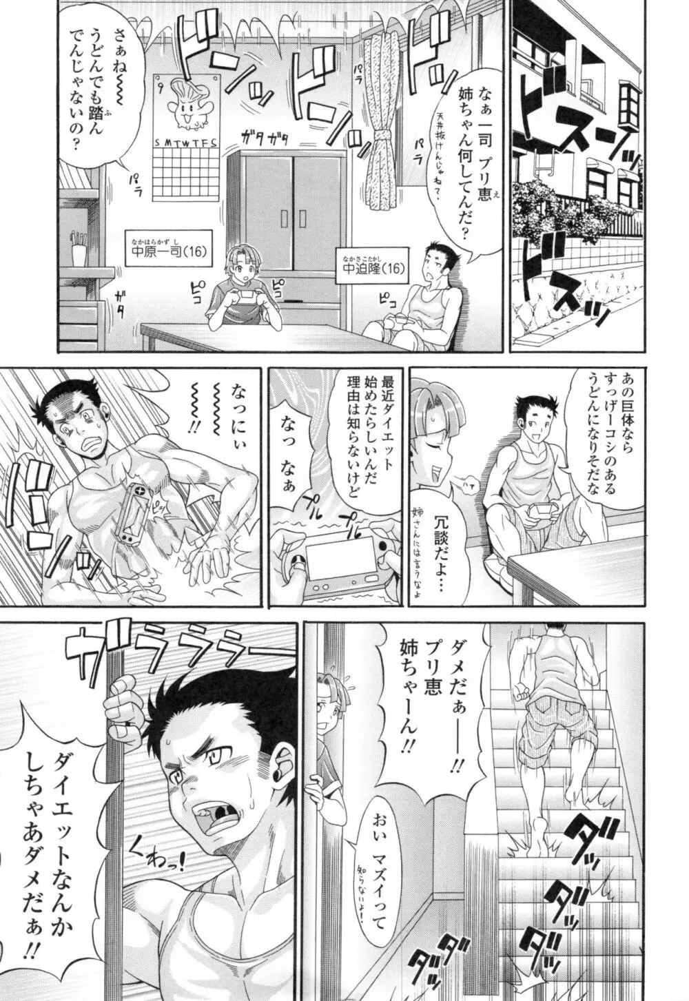 パコパコビッチ☆ ～メガ盛り！ましまし！ドスケベ肉♥～ + とらのあなリーフレット Page.8