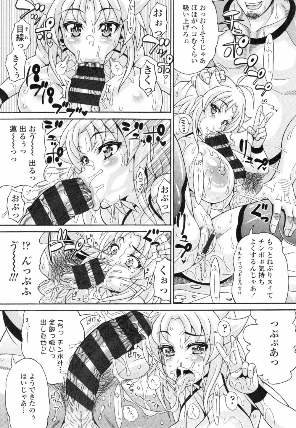 パコパコビッチ☆ ～メガ盛り！ましまし！ドスケベ肉♥～ + とらのあなリーフレット Page.88