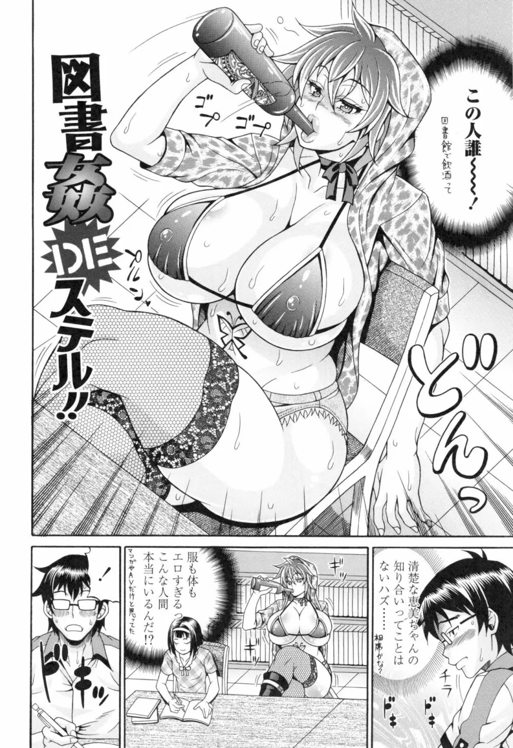 パコパコビッチ☆ ～メガ盛り！ましまし！ドスケベ肉♥～ + とらのあなリーフレット Page.95