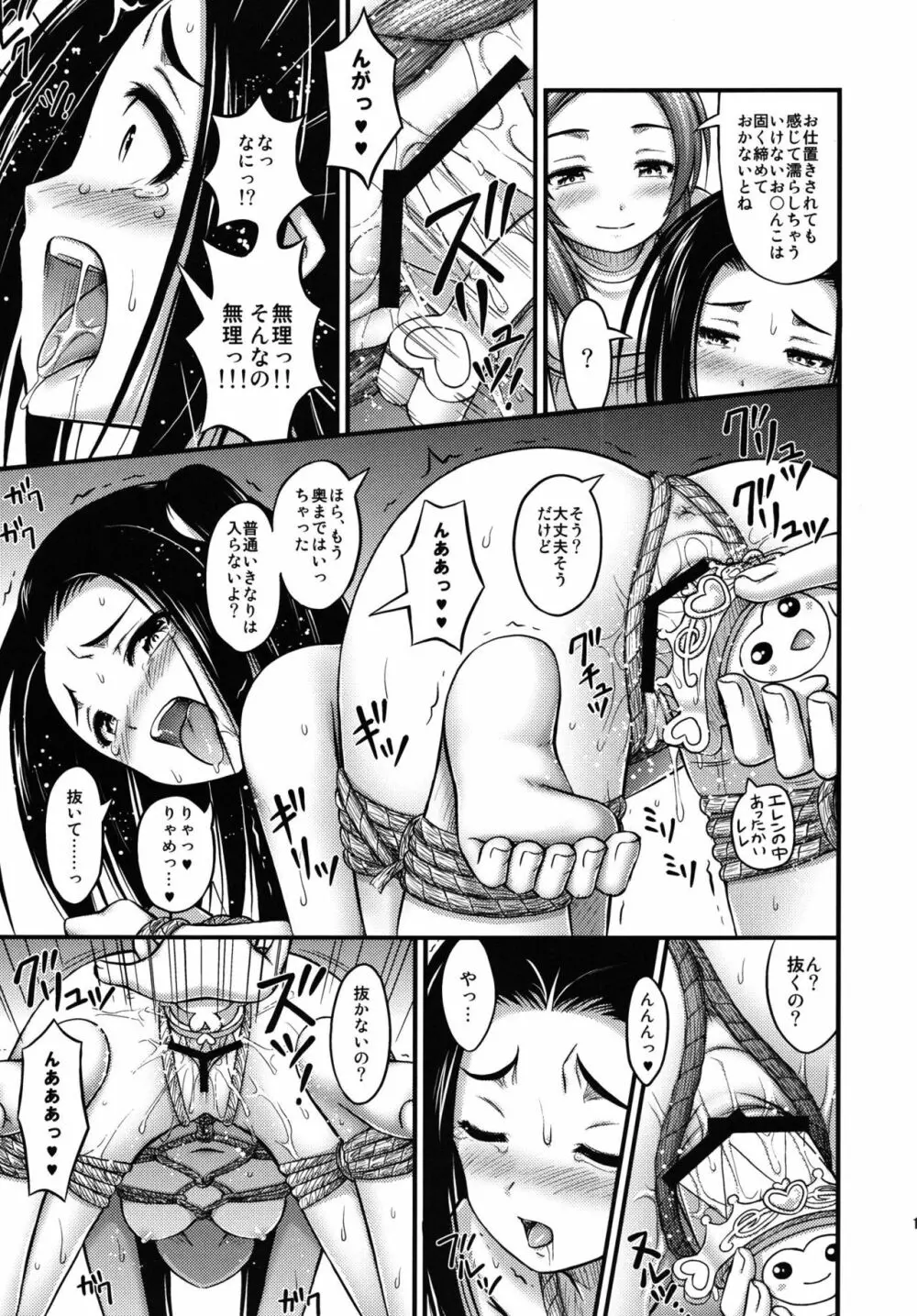 エレンいじり Page.15