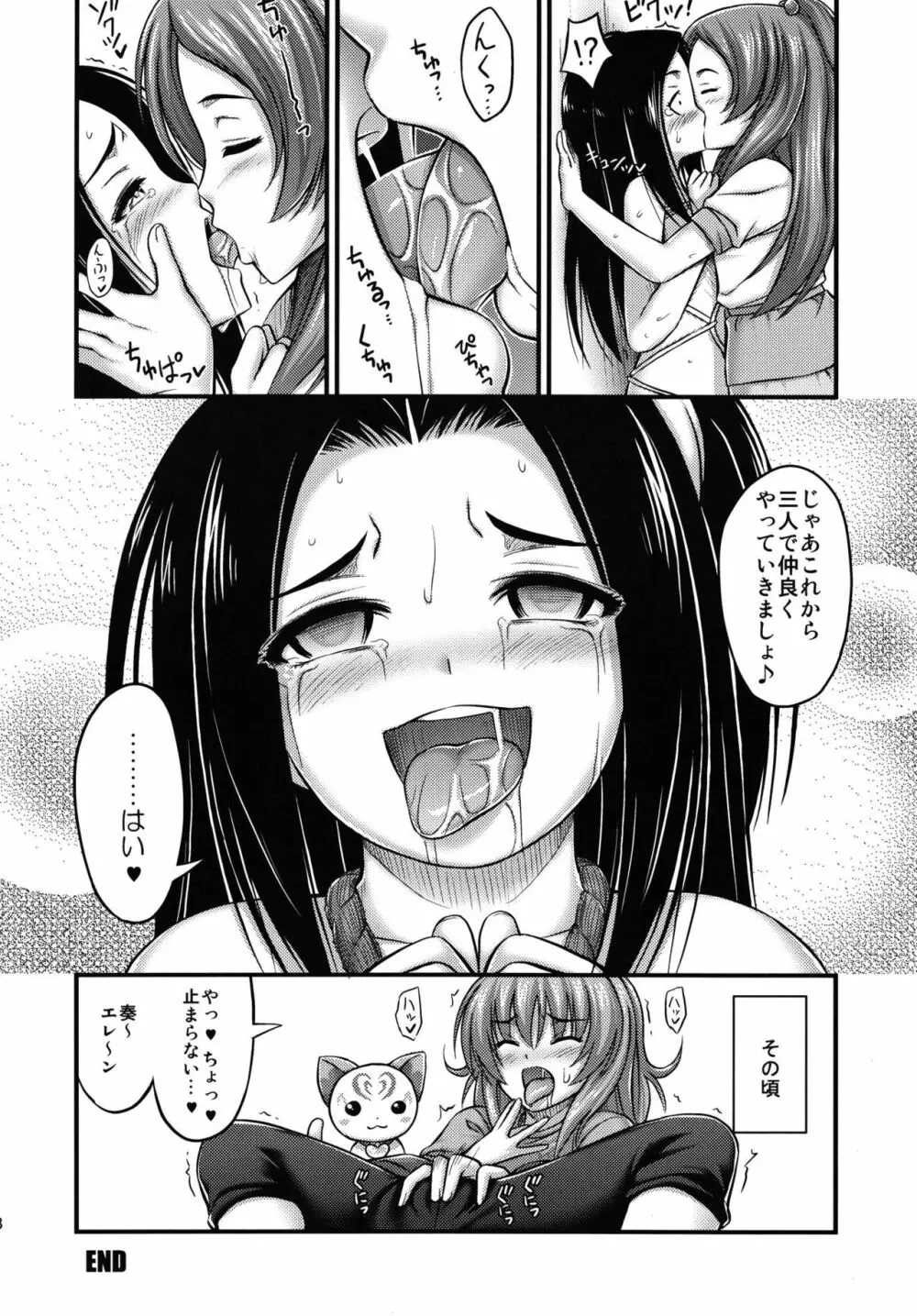 エレンいじり Page.18