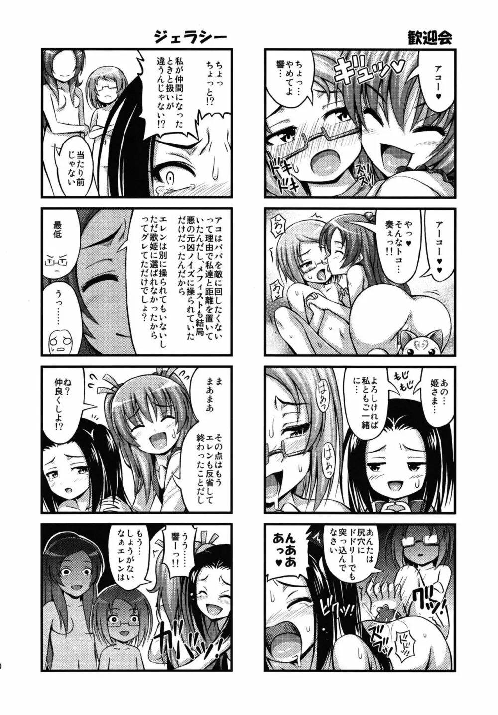 エレンいじり Page.20