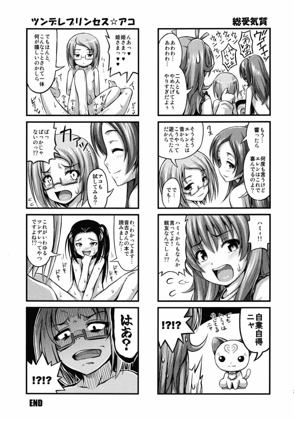 エレンいじり Page.21