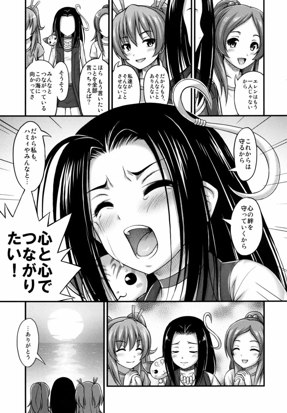 エレンいじり Page.5