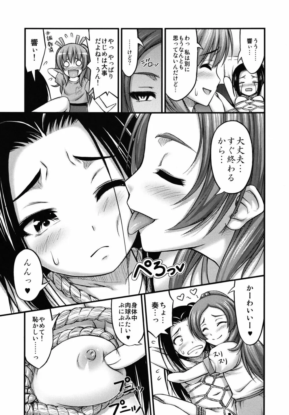 エレンいじり Page.7