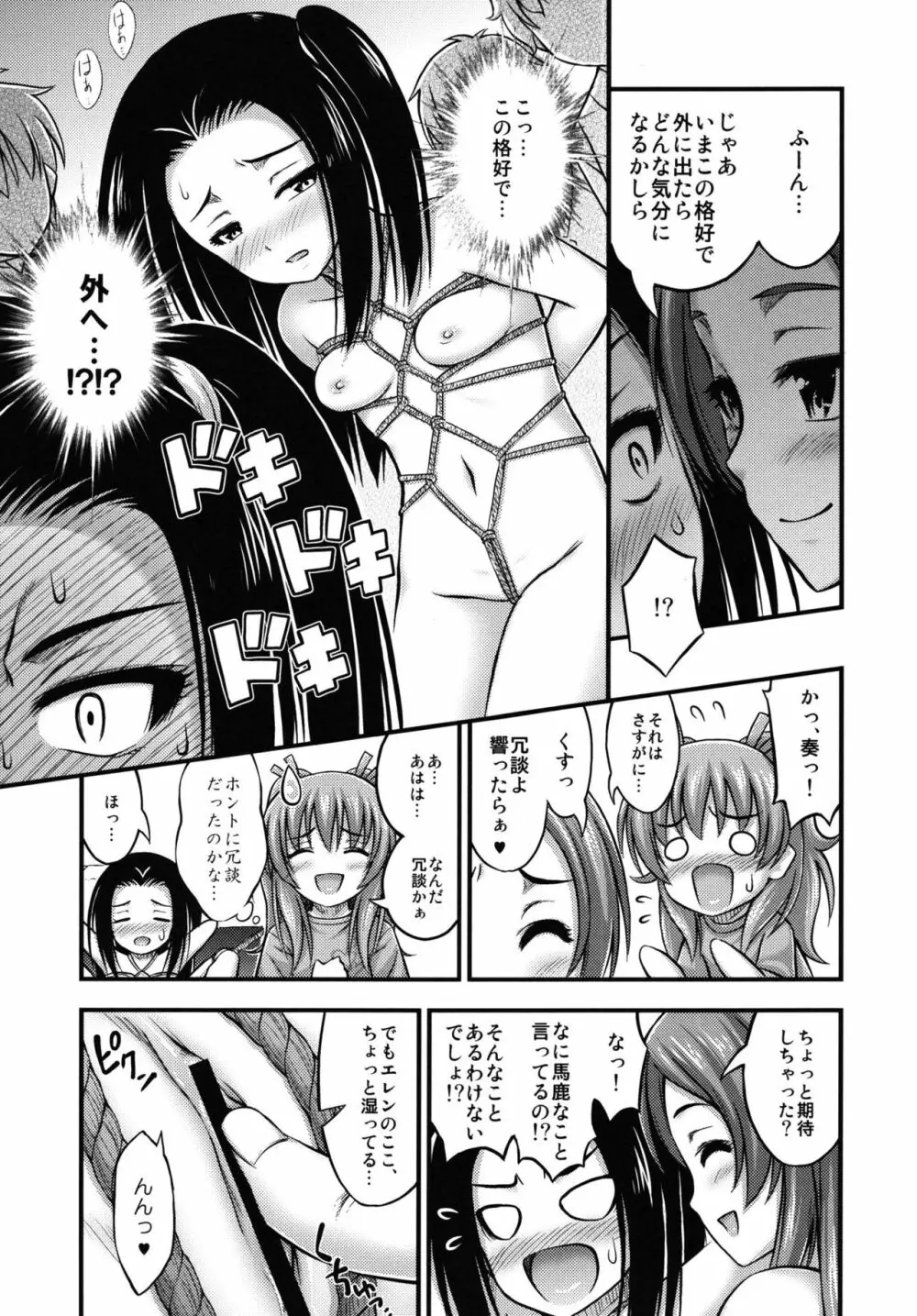 エレンいじり Page.9