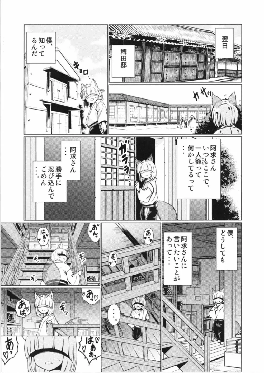 堕ちた椿 其の弐 飛縁魔秘録外伝 Page.25