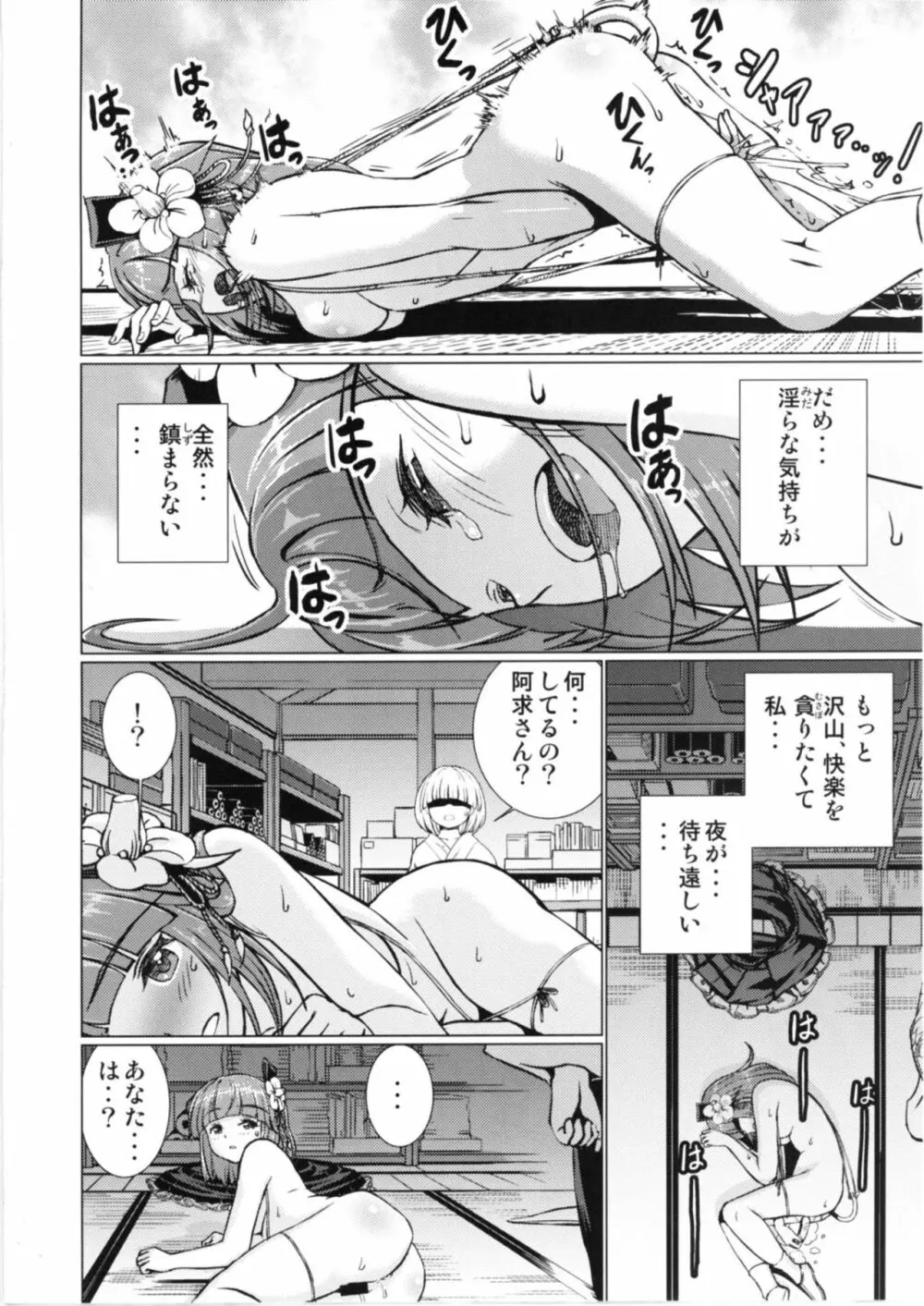 堕ちた椿 其の弐 飛縁魔秘録外伝 Page.28