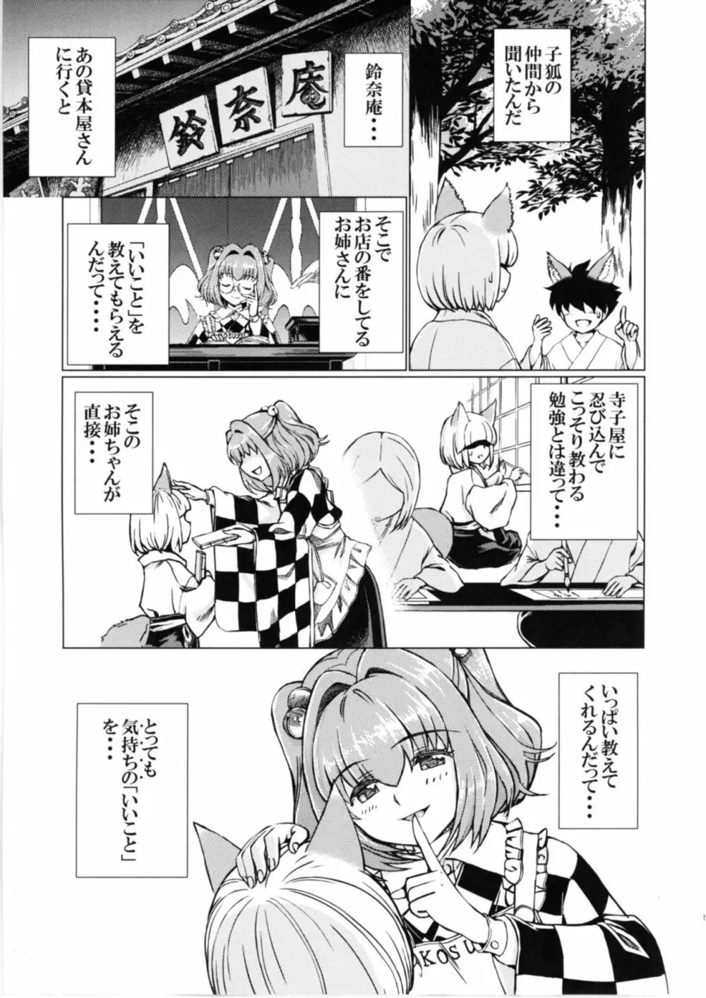 堕ちた椿 其の弐 飛縁魔秘録外伝 Page.5