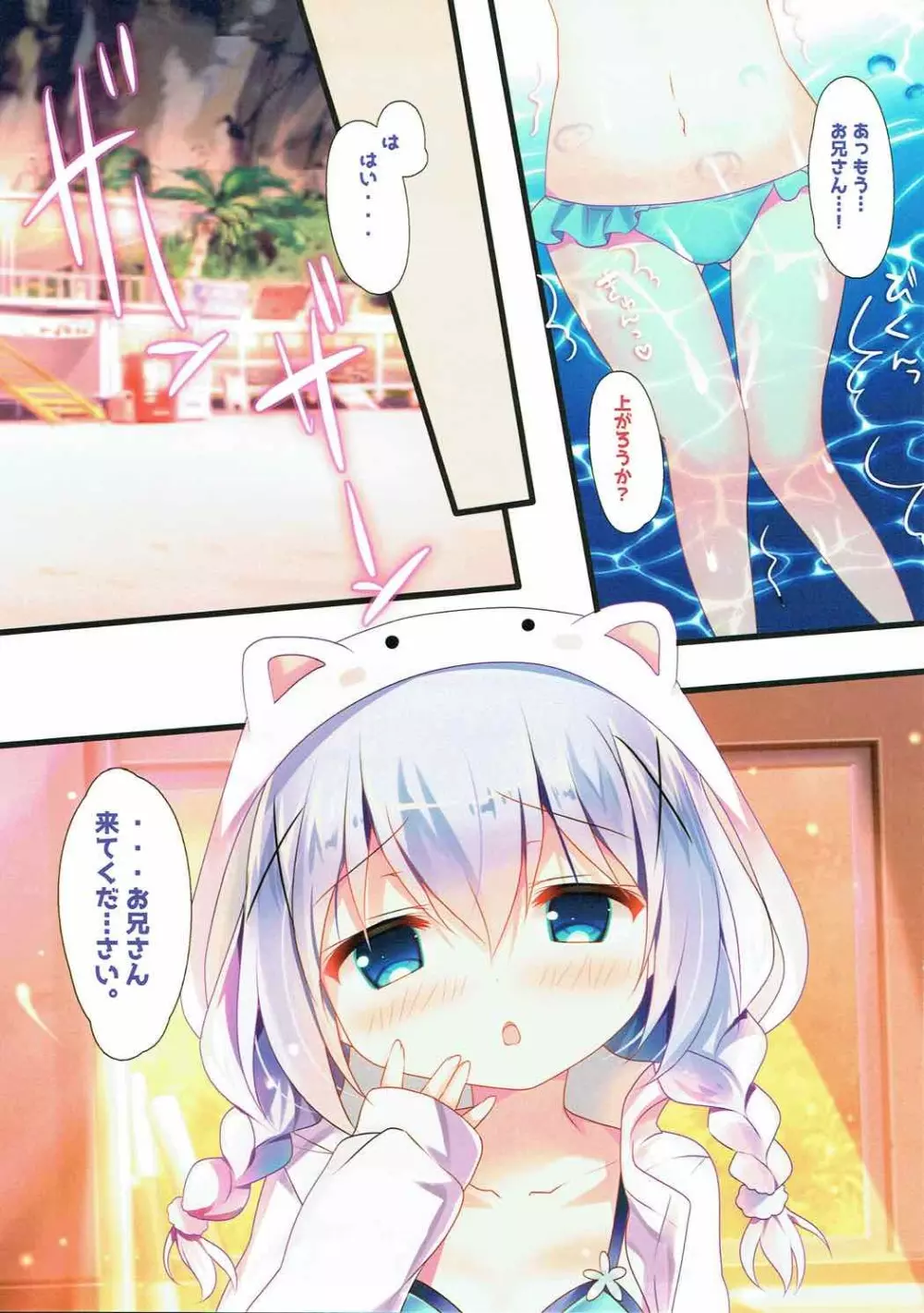 チノちゃんとビキニと海と Page.10