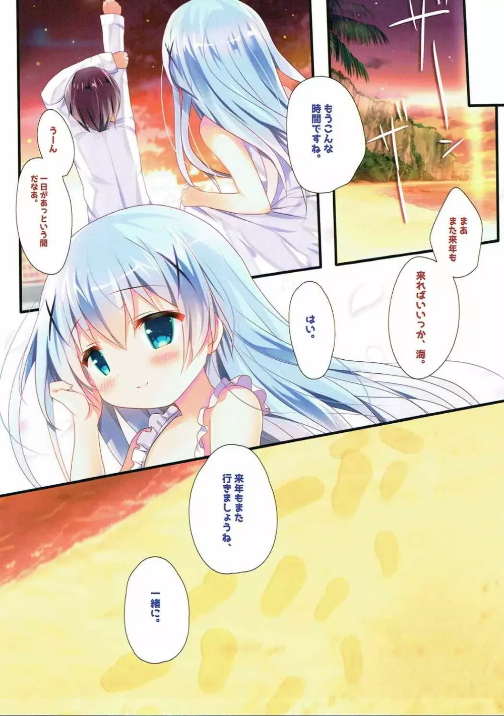 チノちゃんとビキニと海と Page.16