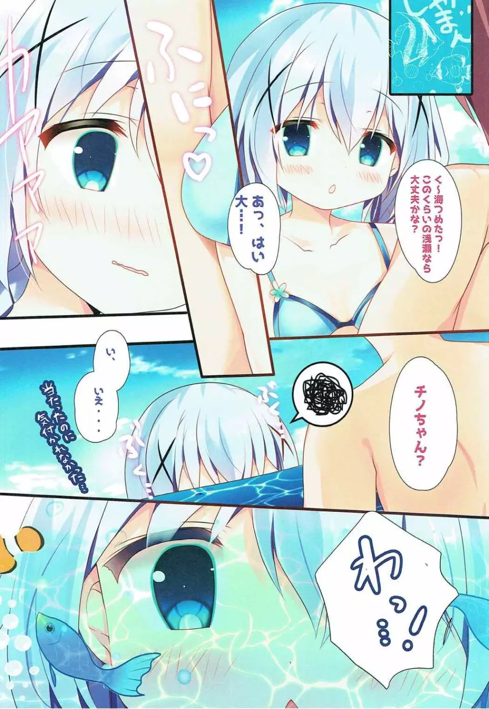 チノちゃんとビキニと海と Page.5