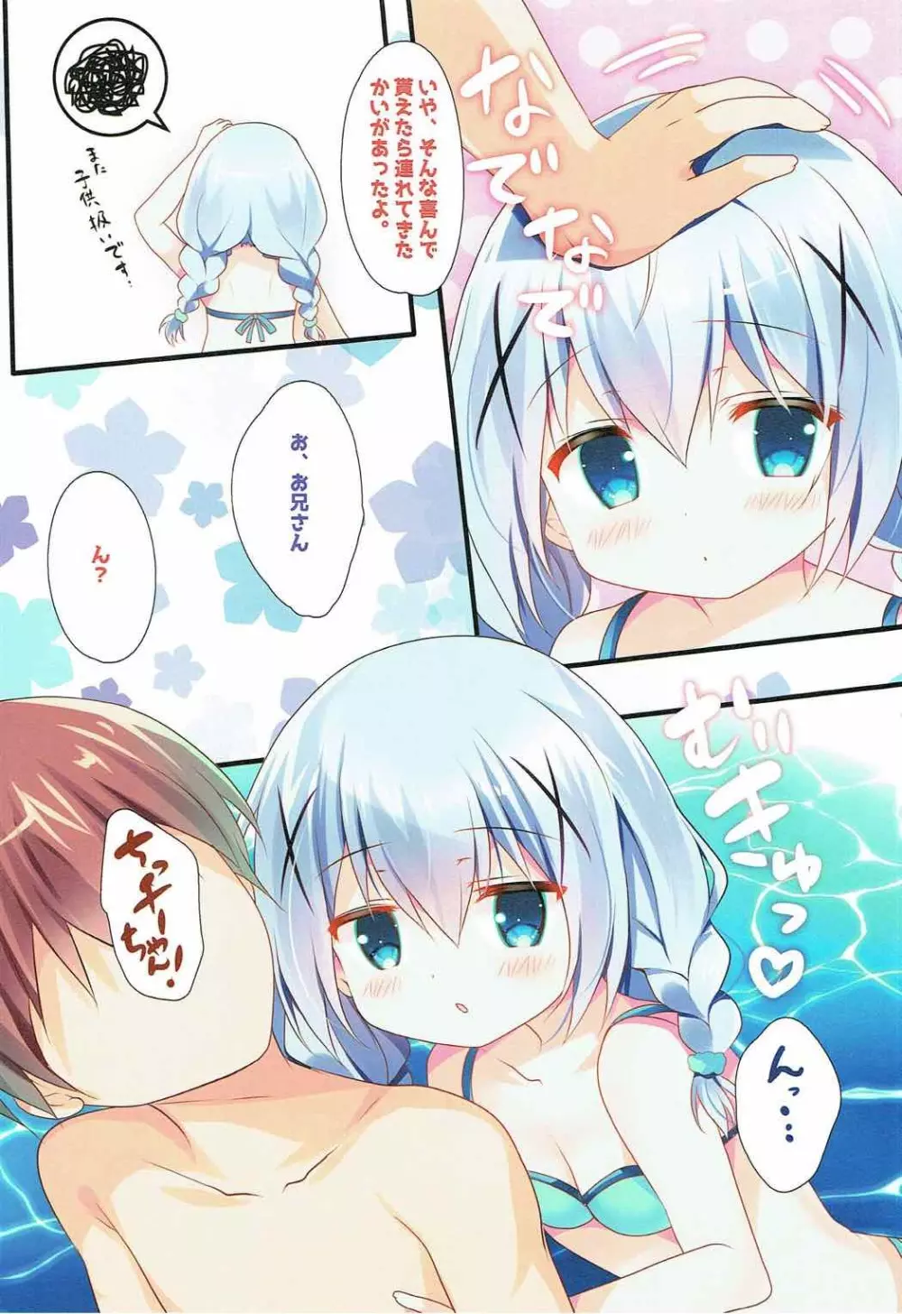 チノちゃんとビキニと海と Page.7