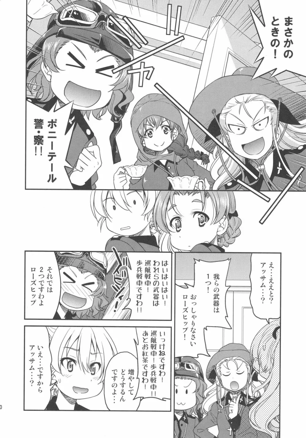 ダージリンさまのポニーテール Page.10