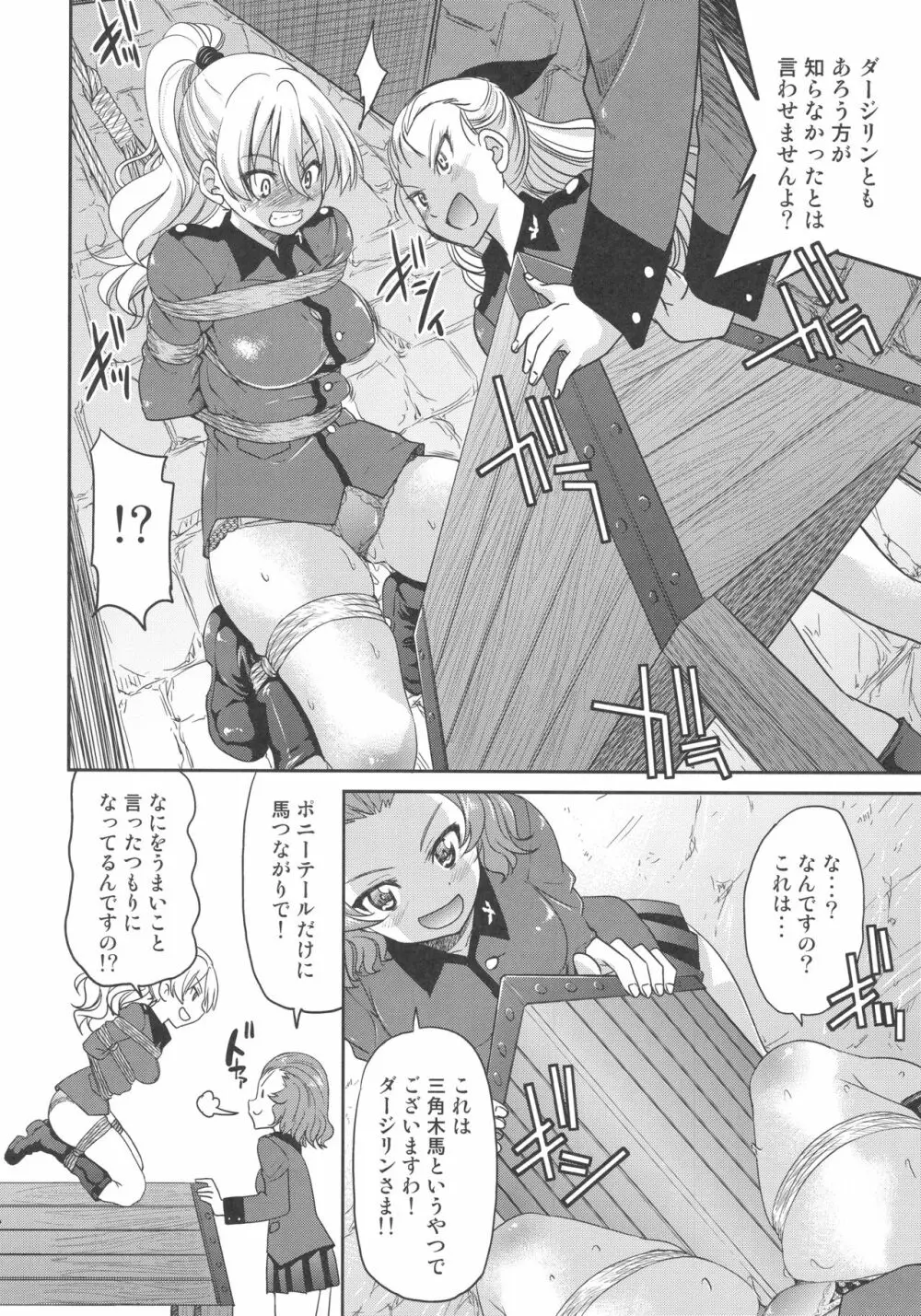 ダージリンさまのポニーテール Page.12