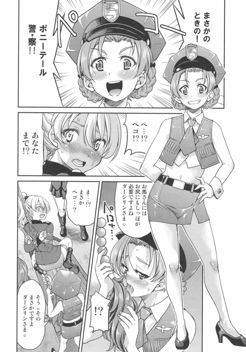 ダージリンさまのポニーテール Page.14