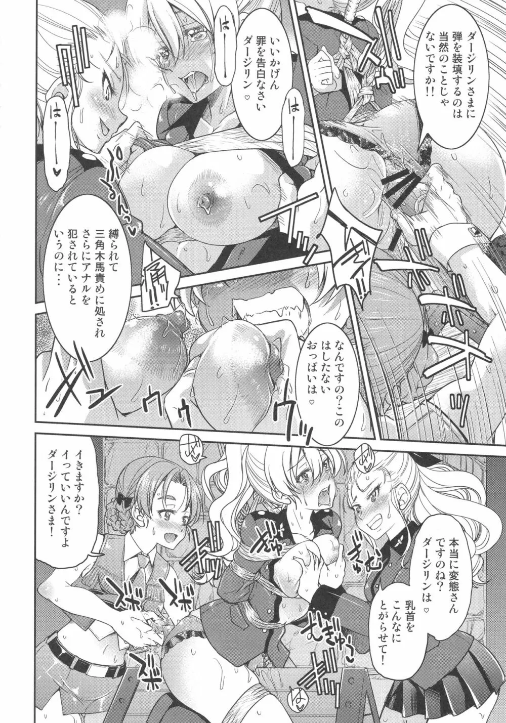 ダージリンさまのポニーテール Page.16