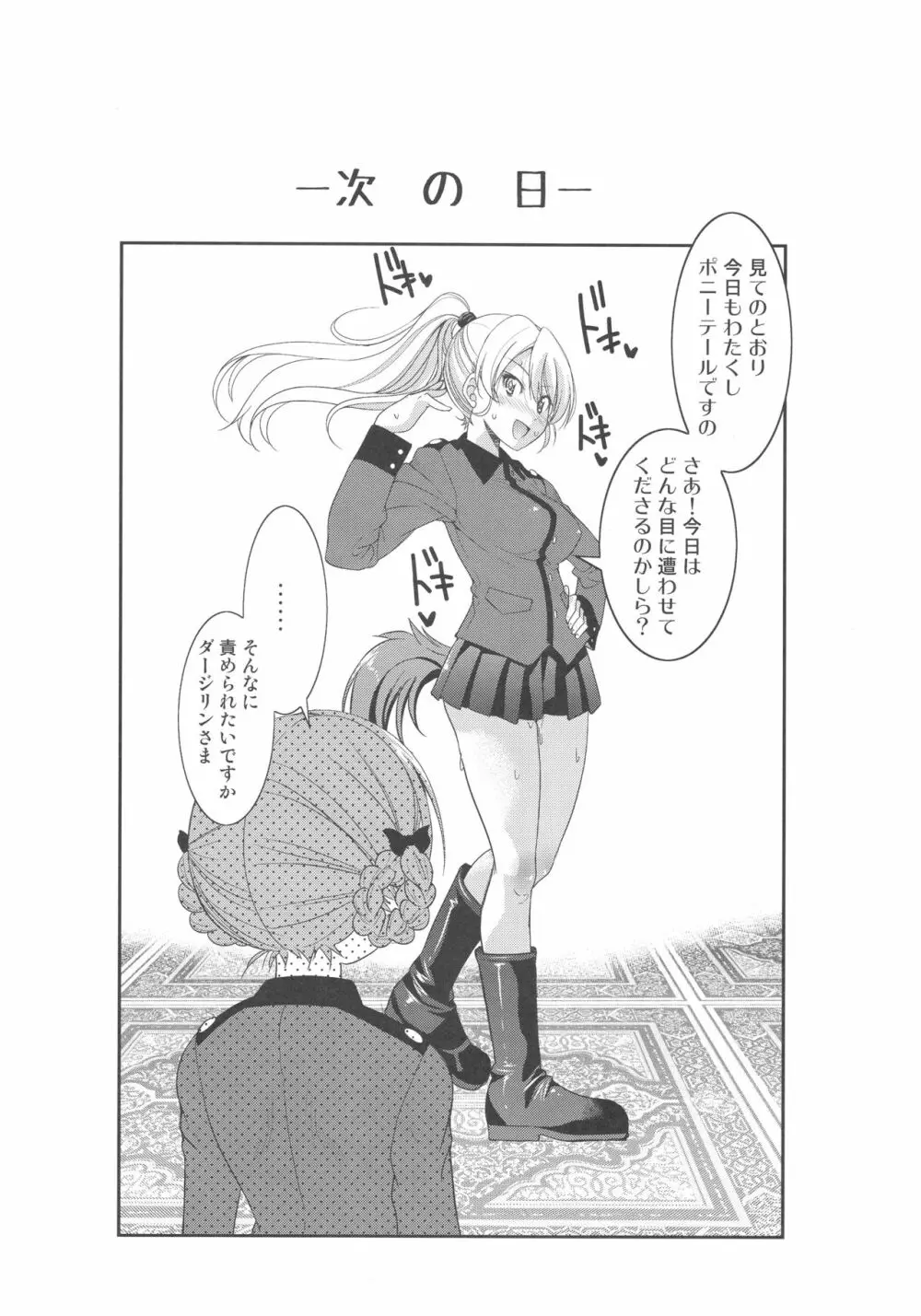 ダージリンさまのポニーテール Page.18