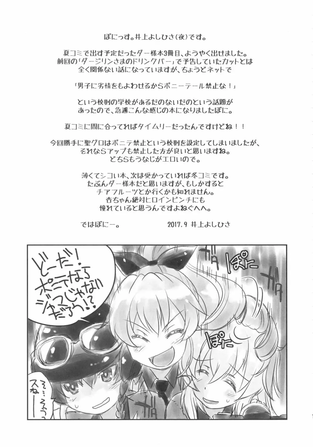 ダージリンさまのポニーテール Page.19