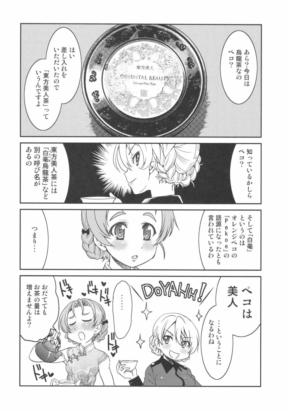 ダージリンさまのポニーテール Page.20