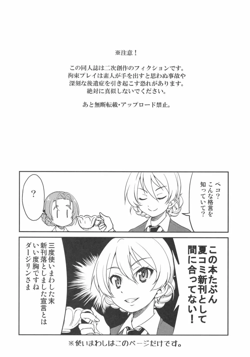 ダージリンさまのポニーテール Page.4