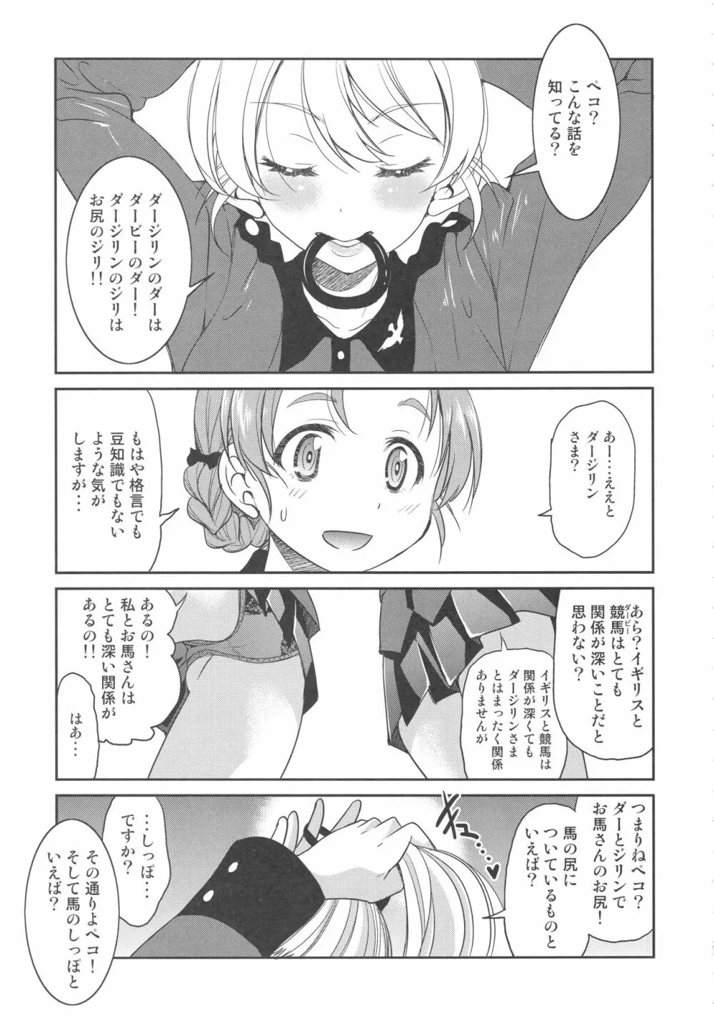 ダージリンさまのポニーテール Page.5